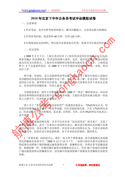 2010年北京下半年公务员考试申论模拟试卷(含答案)