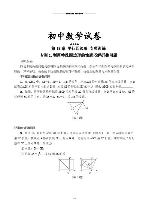 人教八年级数学下册第18章 平行四边形 专项训练.docx