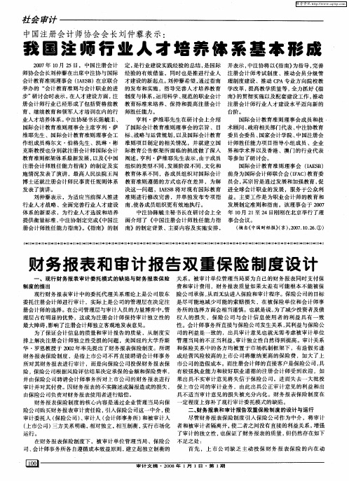 财务报表和审计报告双重保险制度设计