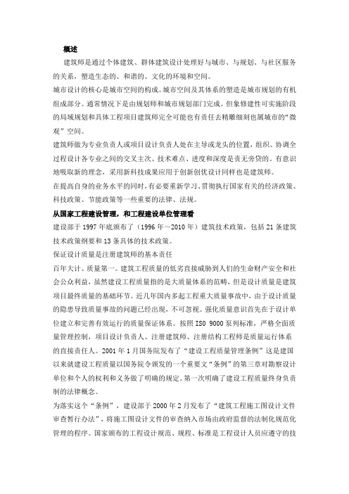 建筑师业务基础论文