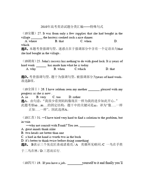 2010年高考英语试题分类汇编——状语从句