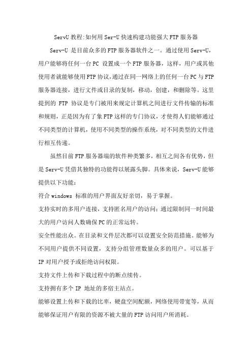 ServU教程