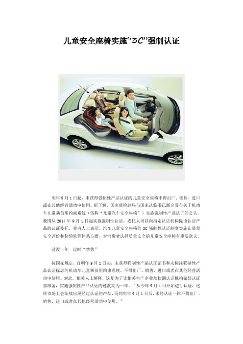 儿童安全座椅实施“3C”强制认证