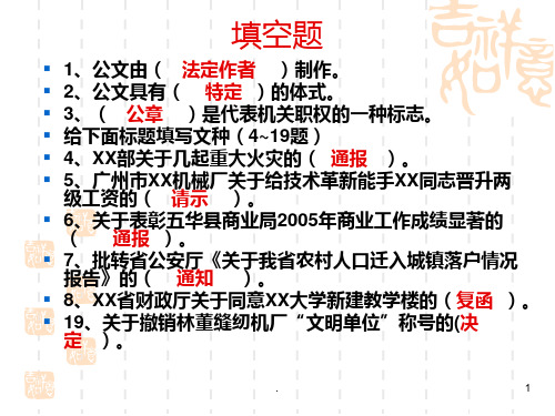 文秘工种练习题PPT课件