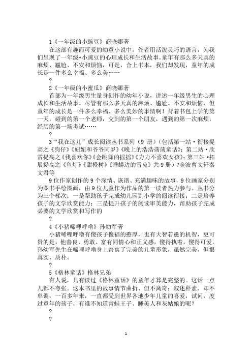 适合一年级孩子看的12本课外阅读书