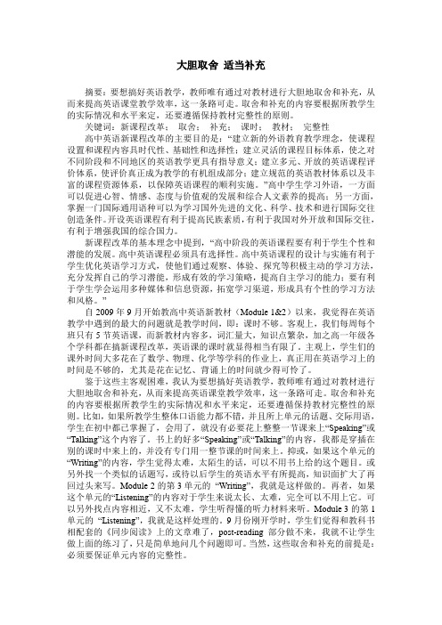 大胆取舍 适当补充