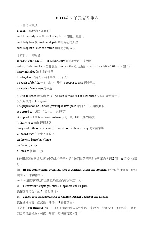 8BUnit2单元复习重点.doc