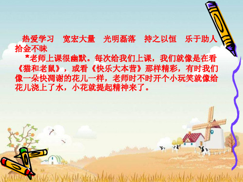 (人教版)四年级语文下册课件-第七单元习作-教学