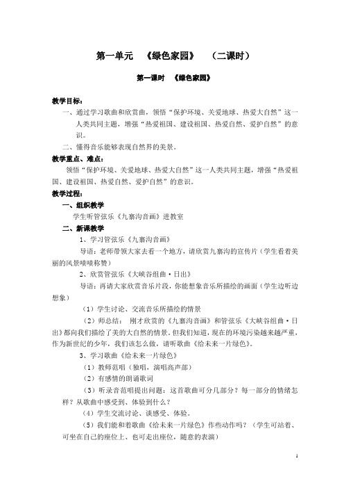 人音版16册音乐全册教案