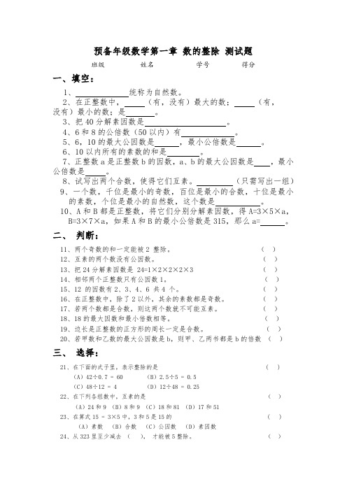 预备年级数学第一章数的整除单元测试题