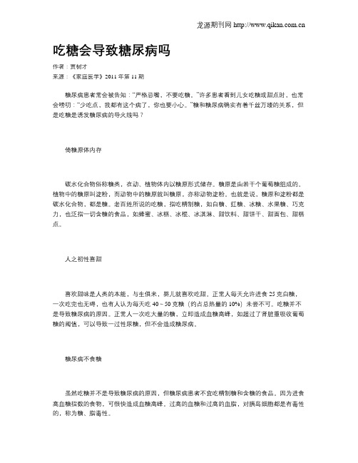 吃糖会导致糖尿病吗