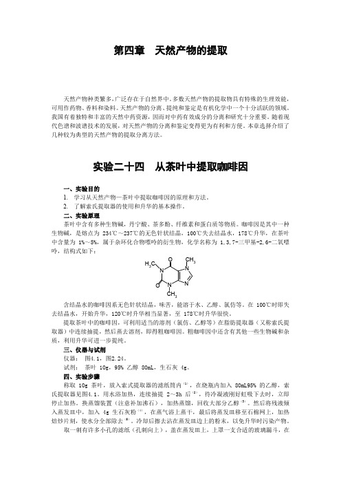 南京农业大学有机化学考研实验题第四章