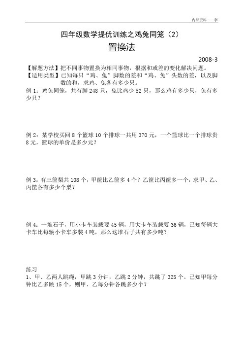 四年级02鸡兔同笼问题(2)