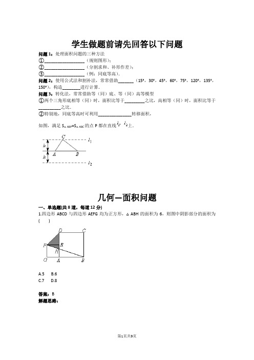几何—面积问题(含答案)