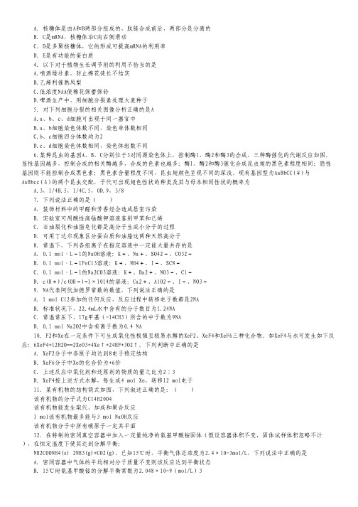 黑龙江省哈师大附中2014届高三第三次联合模拟考试理综试题 Word版含答案.pdf