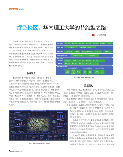 绿色校区华南理工大学的节约型之路