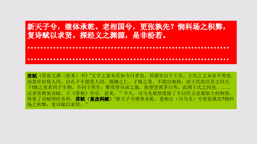 复改科赋第一段赏析【北宋】苏轼骈体文