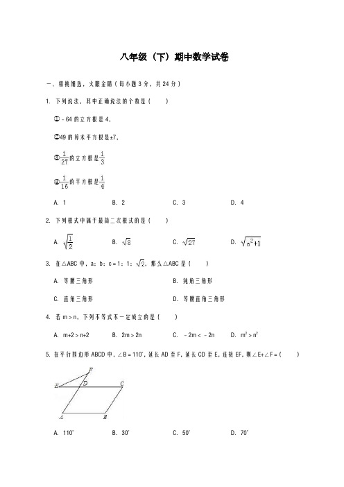 2020-2021学年山东省八年级下学期期中模拟数学试卷1(及答案)