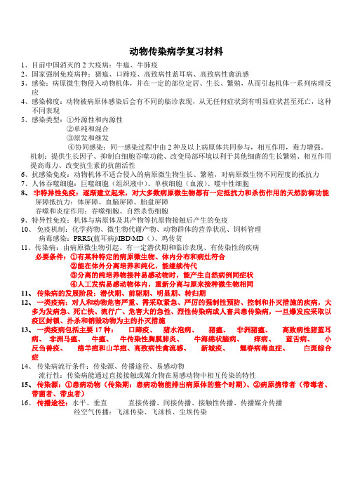 动物传染病学