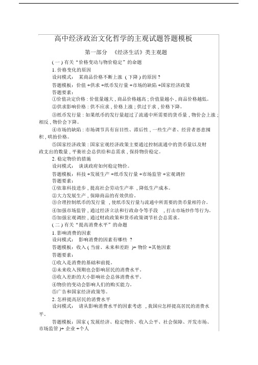 高中经济政治文化哲学的主观试题答题模板.docx
