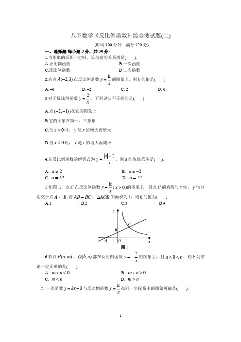 苏教版八年级数学下册《反比例函数》综合测试题(二)及答案