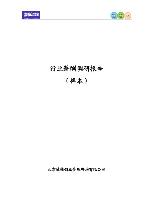 薪酬报告