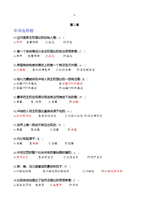 西方政治制度第二章练习及答案