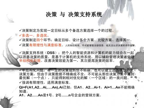 决策步骤总图