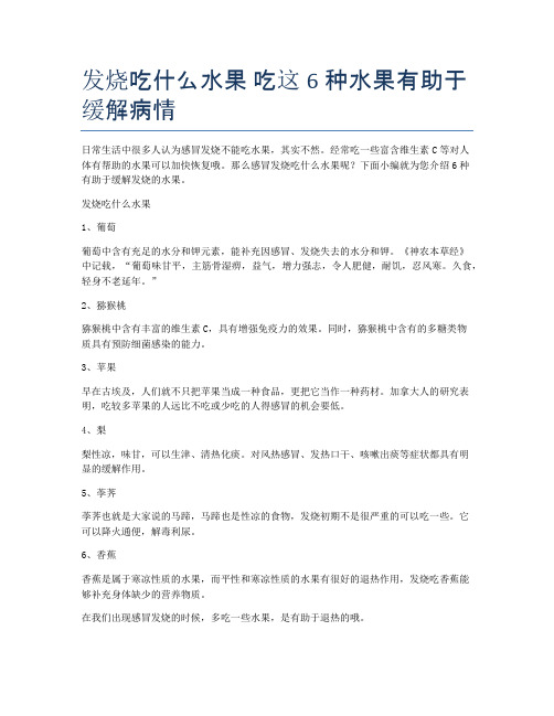 发烧吃什么水果-吃这6种水果有助于缓解病情