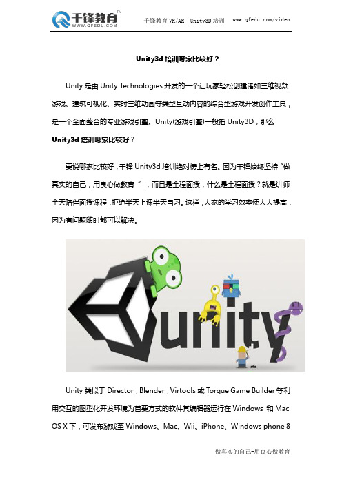 Unity3d培训哪家比较好？
