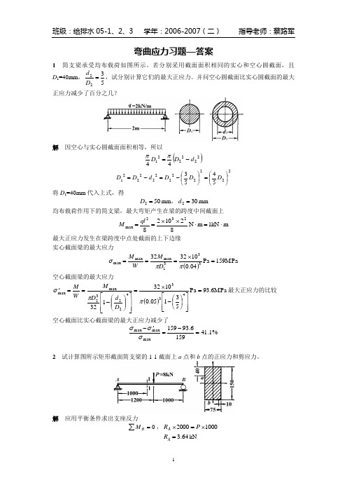 弯曲应力习题—答案