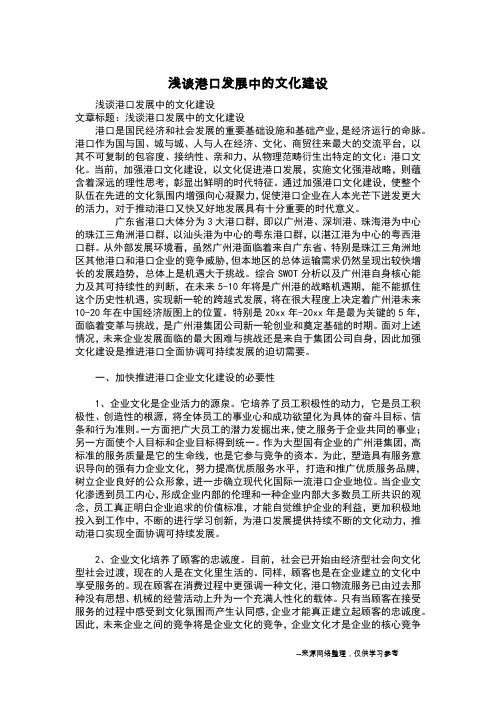 浅谈港口发展中的文化建设