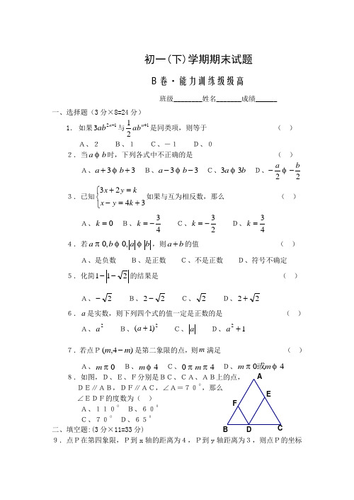 初中七年级数学期末测试B卷