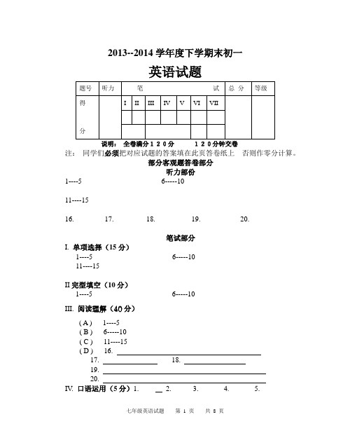 2013-2014学年地下学期初一英语试题