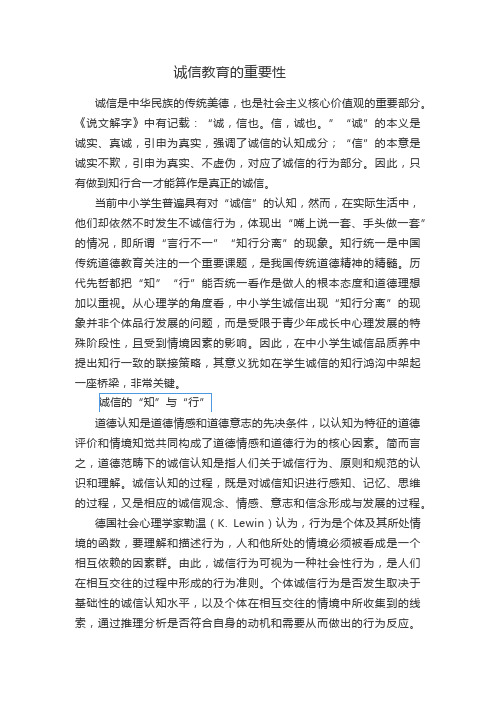 诚信教育的重要性