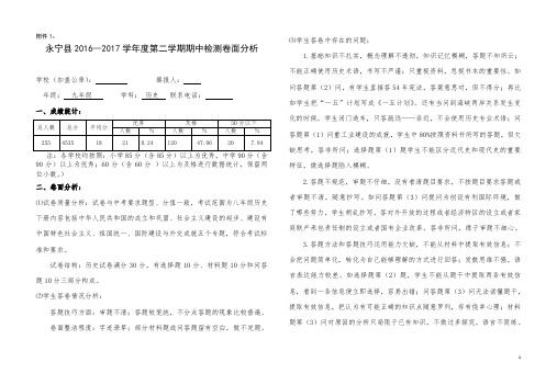中小学卷面分析样表(九年级历史)