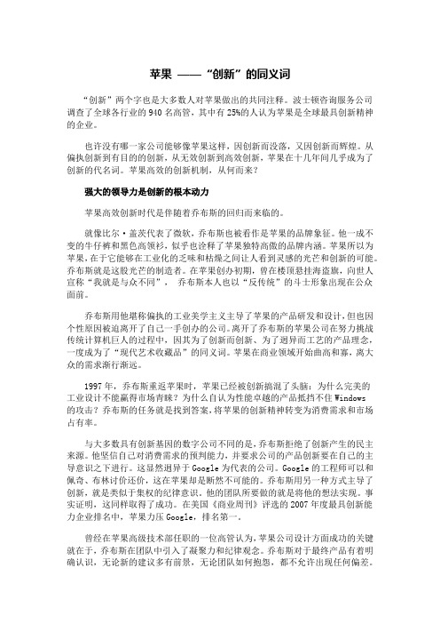 苹果——“创新”的同义词