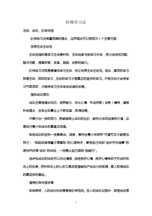 最易应用的学习方法--阶梯学习法