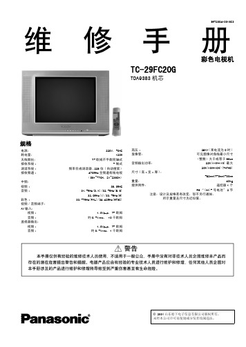 松下电视TC-29FC20G说明书