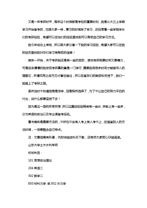 新版山东大学土木水利专业考研经验考研参考书考研真题