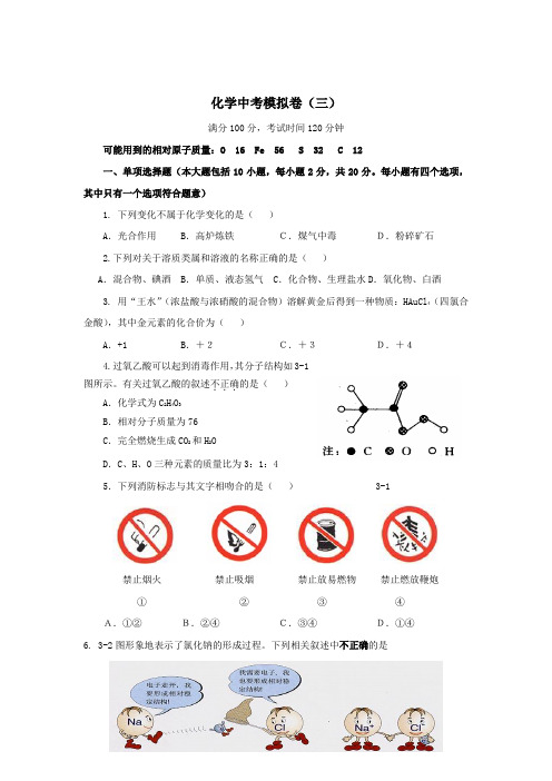 09年中考化学复习模拟卷3