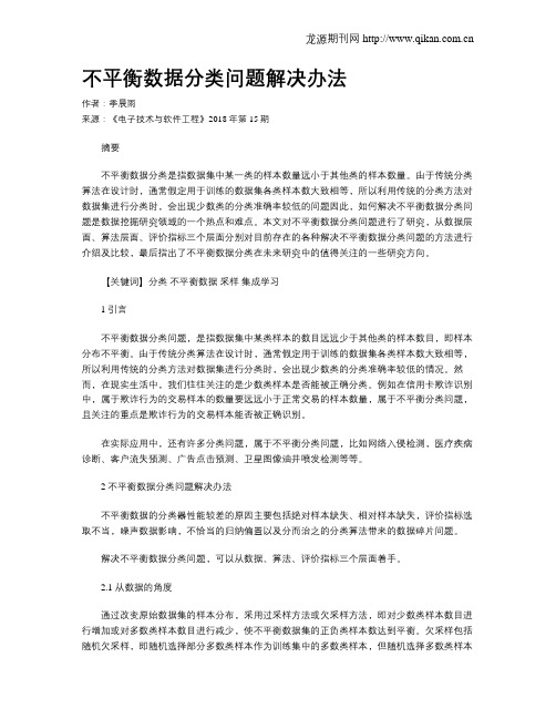 不平衡数据分类问题解决办法