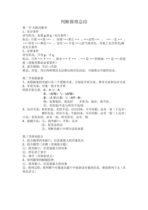 判断推理总结
