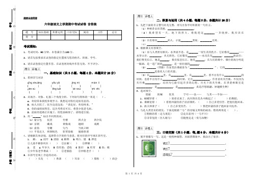六年级语文上学期期中考试试卷 含答案