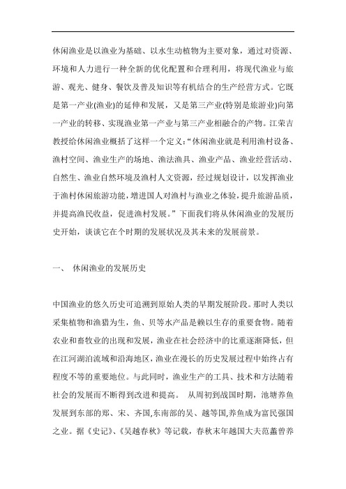 中国休闲渔业发展前景