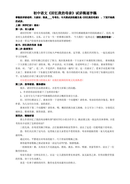 初中语文《回忆我的母亲》试讲稿逐字稿