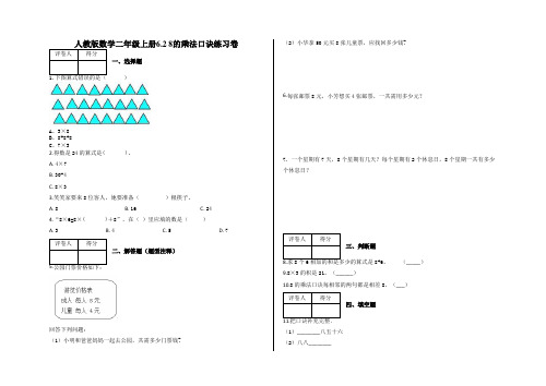 二年级上册6.2 8的乘法口诀练习卷及答案-人教版数学