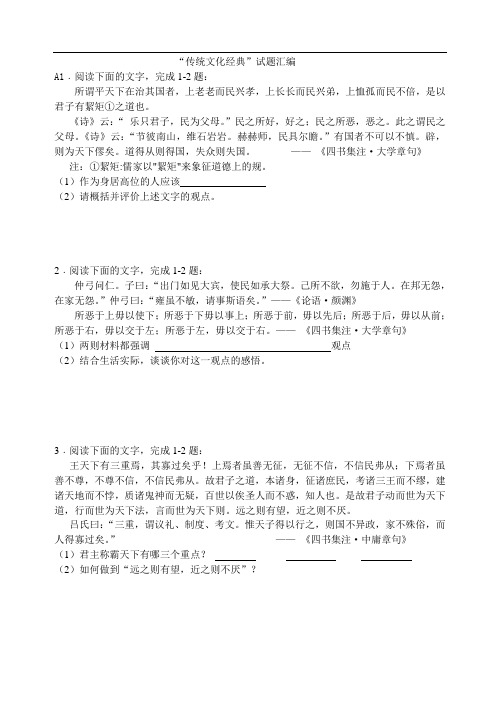 传统文化经典试题汇编学生版