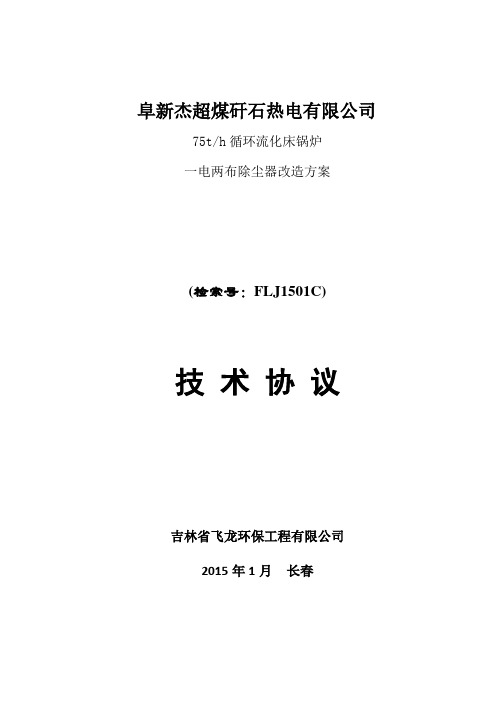 除尘器改造技术协议