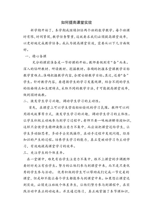 如何提高课堂实效